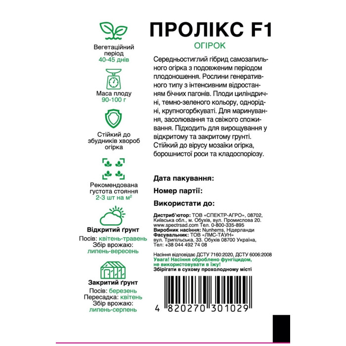 Пролікс F1, огурец корнишон, партенокарпический, 10 сем. СПЕКТР